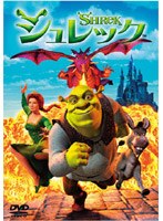 シュレック