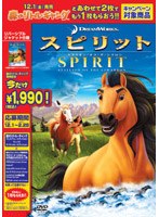 スピリット〜スタリオン・オブ・ザ・シマロン のパッケージ