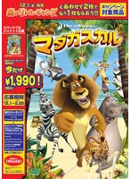 マダガスカル スペシャル・エディション のパッケージ