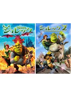 シュレック&シュレック2 のパッケージ