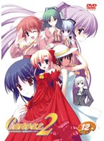 Canvas2 〜虹色のスケッチ〜 Vol.12 のパッケージ