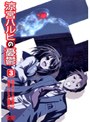 涼宮ハルヒの憂鬱 第3巻 (通常版)