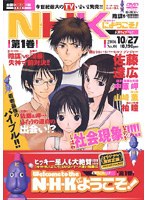 N・H・Kにようこそ！ ネガティブパック（オリジナル無修正版） 第1巻 のパッケージ