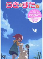 らき☆すた 7 （限定版） のパッケージ