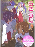 らき☆すた 9 （限定版） のパッケージ