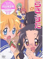 らき☆すた 10 （限定版） のパッケージ
