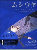 ムシウタ 3 （限定版） のパッケージ