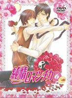 純情ロマンチカ 6 （限定版） のパッケージ