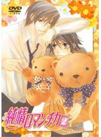 純情ロマンチカ 2 （通常版） のパッケージ
