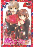 純情ロマンチカ 5 （通常版） のパッケージ