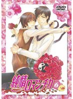 純情ロマンチカ 6 （通常版） のパッケージ