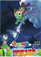 超劇場版ケロロ軍曹2 深海のプリンセスであります！（豪華版） のパッケージ