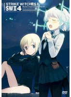 ストライクウィッチーズ2 第4巻 （限定版） のパッケージ