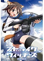 ストライクウィッチーズ DVD-BOX のパッケージ