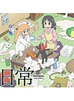 日常のブルーレイ 通常版 第6巻 （ブルーレイディスク）