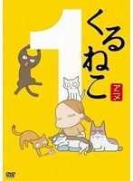 Kuruneko — product image