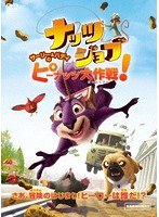 ナッツジョブ サーリー&バディのピーナッツ大作戦! <スペシャルプライス> のパッケージ