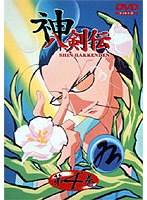 神八剣伝 4