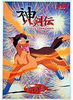 神八剣伝 6