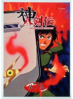 神八剣伝 7