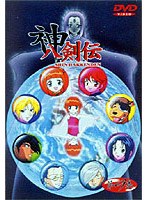神八剣伝 9