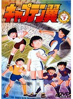 キャプテン翼 小学生編 DISC 7 のパッケージ