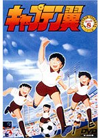 キャプテン翼 小学生編 DISC 8 のパッケージ