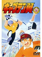 キャプテン翼 小学生編 DISC 12 のパッケージ