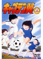 キャプテン翼 小学生編 DISC 13 のパッケージ