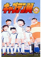 キャプテン翼 小学生編 DISC 14 のパッケージ