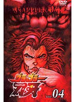 グラップラー刃牙 4