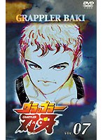 グラップラー刃牙 7