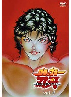 グラップラー刃牙 〜最大トーナメント編〜 VOL.4