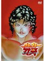 グラップラー刃牙 〜最大トーナメント編〜 VOL.4