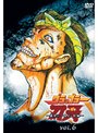 グラップラー刃牙 〜最大トーナメント編〜 VOL.6