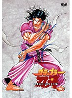 グラップラー刃牙 〜最大トーナメント編〜 VOL.7