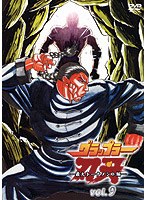 グラップラー刃牙 〜最大トーナメント編〜 VOL.9