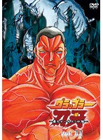 グラップラー刃牙 〜最大トーナメント編〜 VOL.11