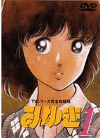 みゆき みゆき