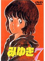 みゆき みゆき