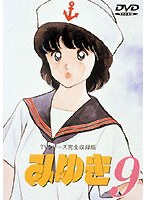 みゆき みゆき