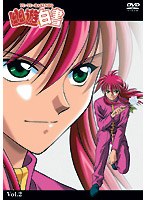 幽☆遊☆白書 2 のパッケージ