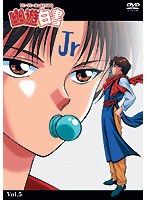 幽☆遊☆白書 5 のパッケージ