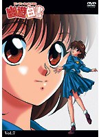 幽☆遊☆白書 7 のパッケージ
