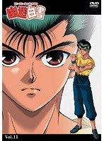 幽☆遊☆白書 11 のパッケージ
