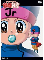 幽☆遊☆白書 18 のパッケージ
