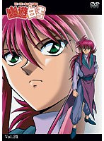 幽☆遊☆白書 21 のパッケージ