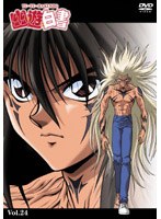 幽☆遊☆白書 24 のパッケージ