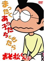 おそ松くん VOL.6 のパッケージ
