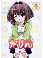 かりん 4 （通常版）